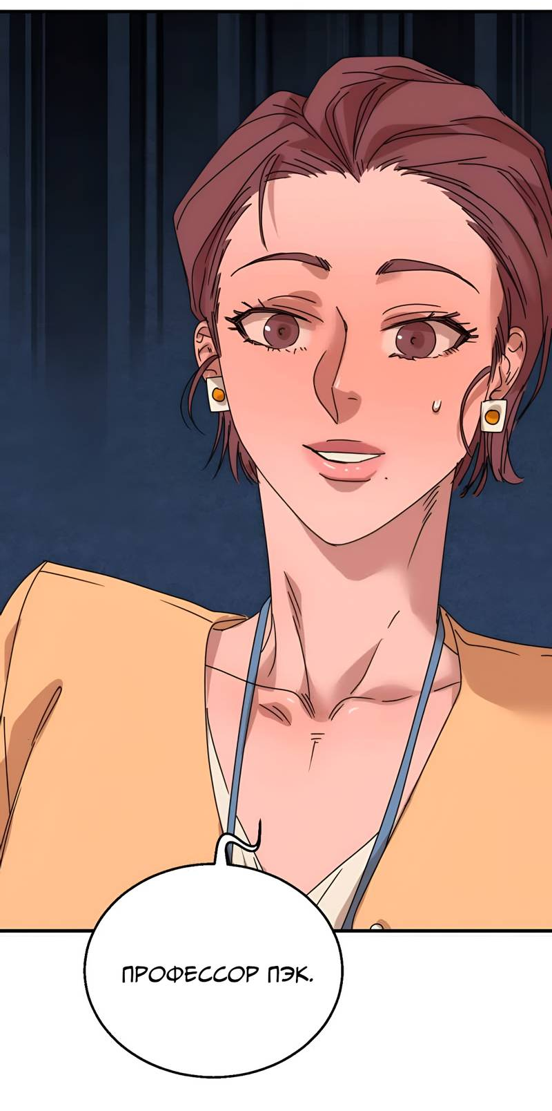 Манга Ты мне нравишься, онни! - Глава 37 Страница 3