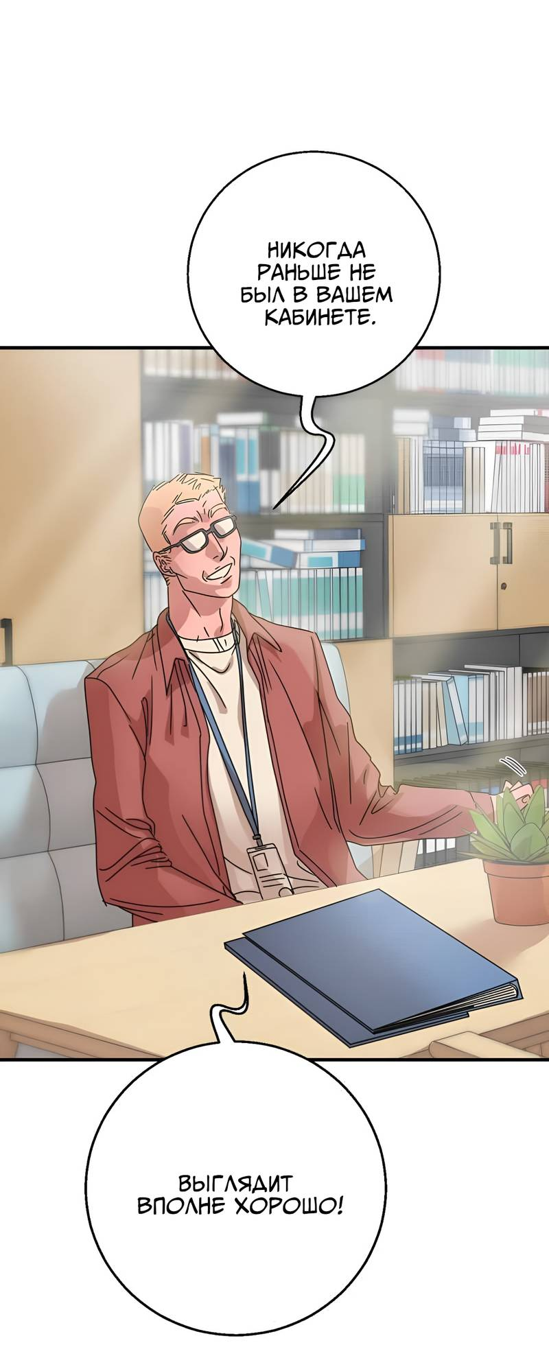 Манга Ты мне нравишься, онни! - Глава 37 Страница 16