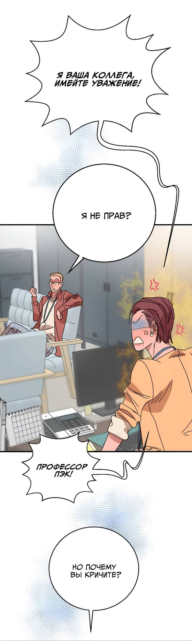 Манга Ты мне нравишься, онни! - Глава 37 Страница 43