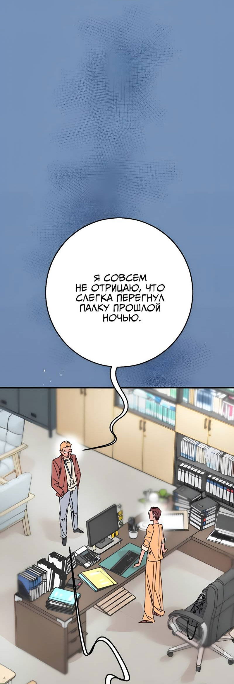 Манга Ты мне нравишься, онни! - Глава 37 Страница 48