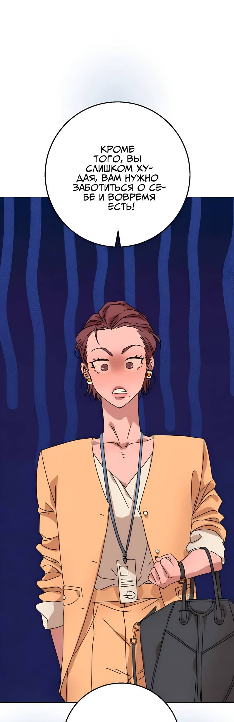 Манга Ты мне нравишься, онни! - Глава 37 Страница 8