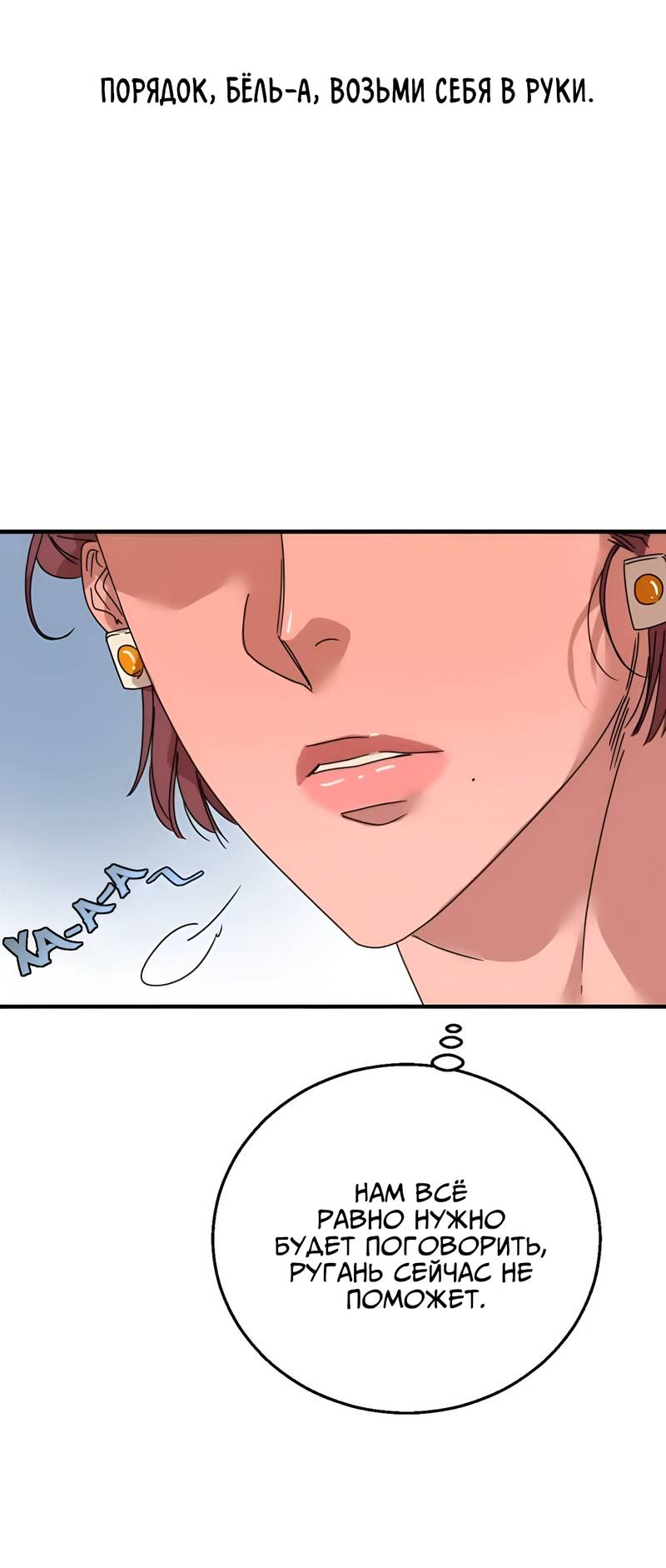 Манга Ты мне нравишься, онни! - Глава 37 Страница 12