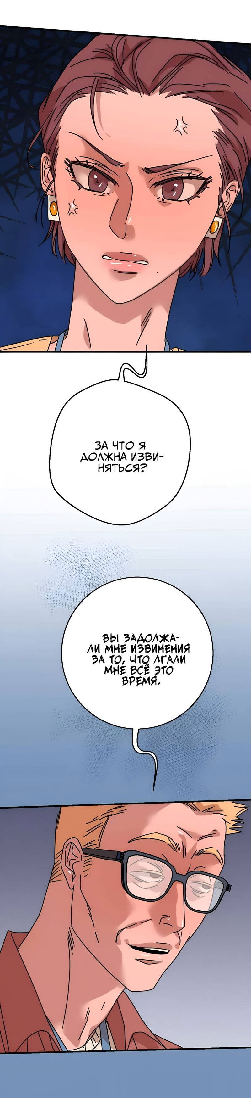 Манга Ты мне нравишься, онни! - Глава 37 Страница 46