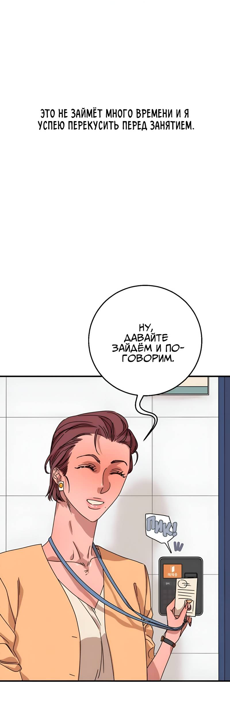 Манга Ты мне нравишься, онни! - Глава 37 Страница 14