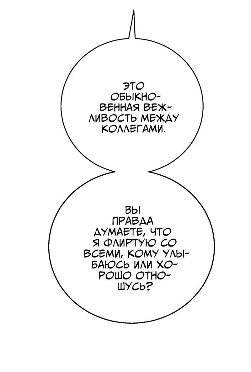 Манга Ты мне нравишься, онни! - Глава 38 Страница 6