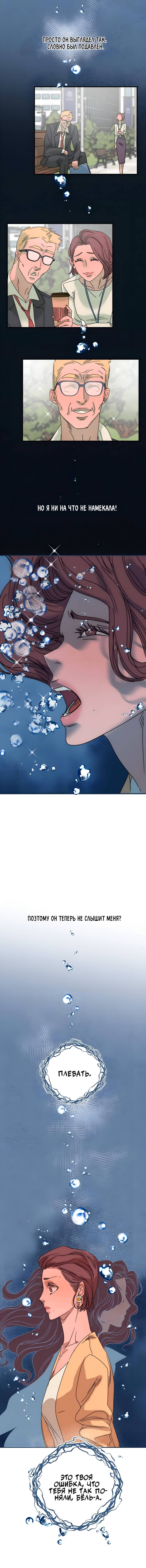 Манга Ты мне нравишься, онни! - Глава 38 Страница 20