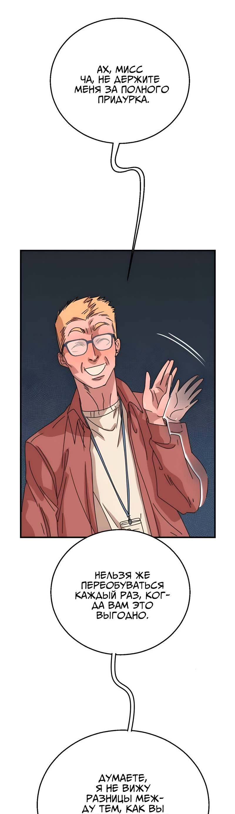 Манга Ты мне нравишься, онни! - Глава 38 Страница 8