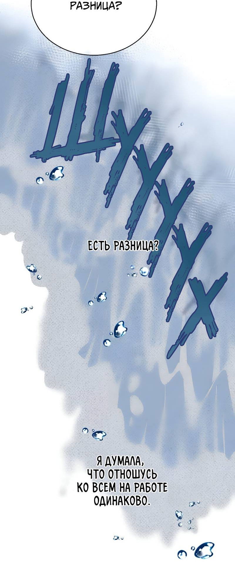 Манга Ты мне нравишься, онни! - Глава 38 Страница 11