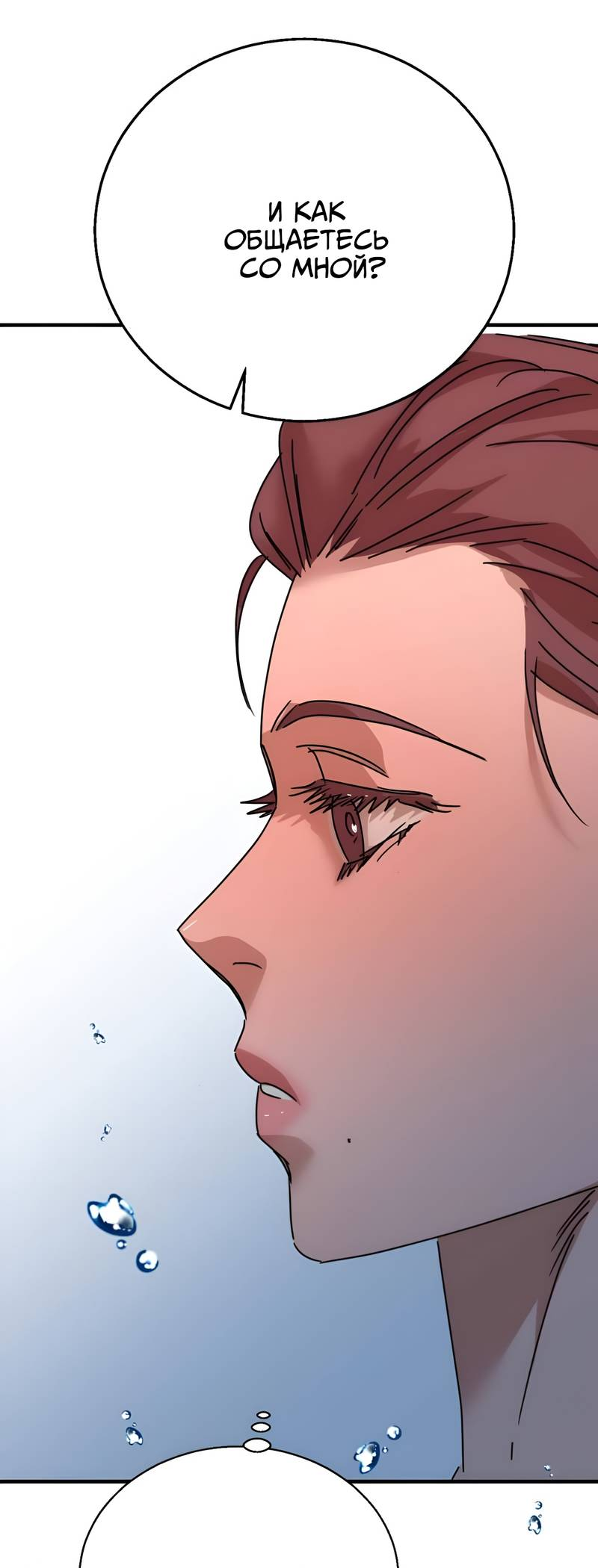 Манга Ты мне нравишься, онни! - Глава 38 Страница 10