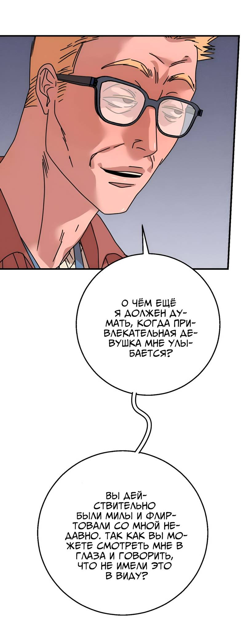 Манга Ты мне нравишься, онни! - Глава 38 Страница 4