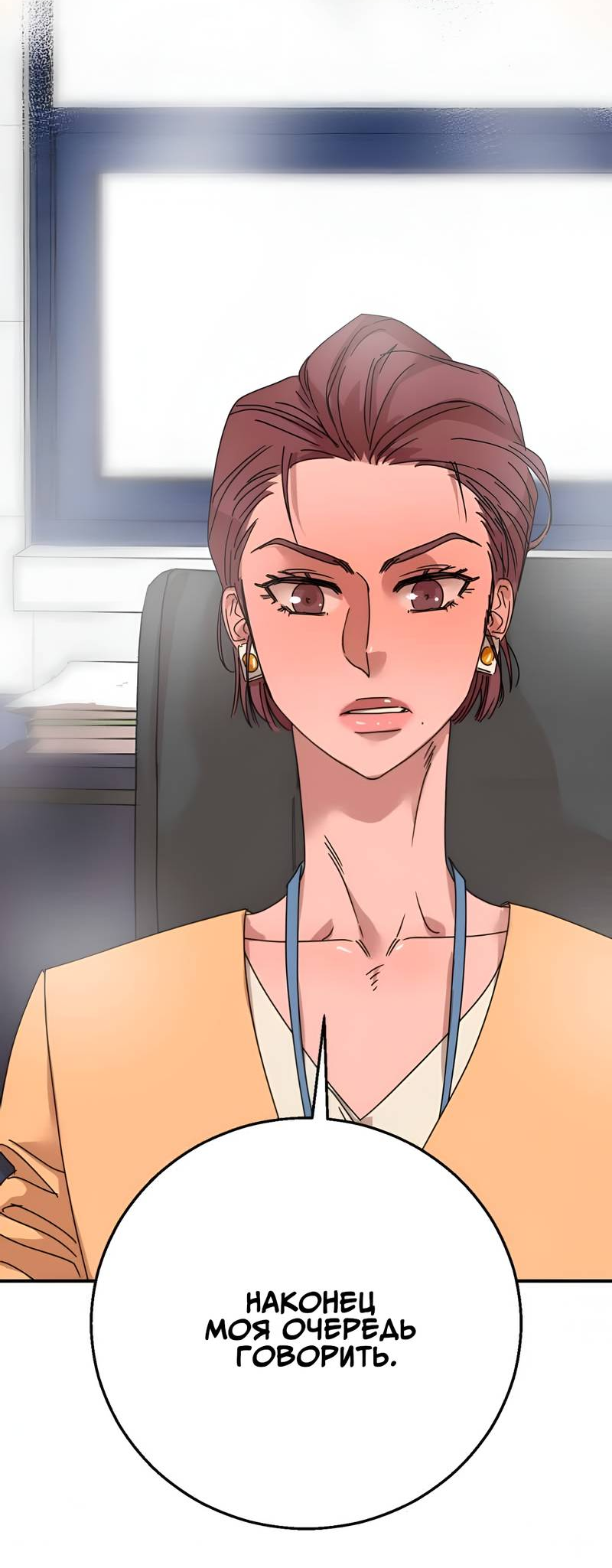 Манга Ты мне нравишься, онни! - Глава 38 Страница 56