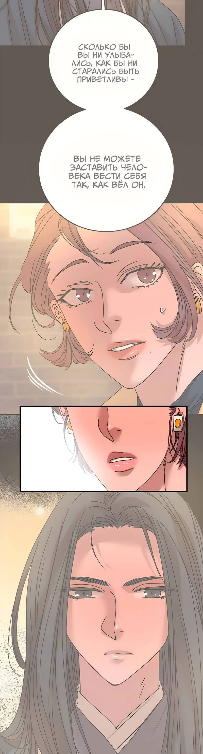 Манга Ты мне нравишься, онни! - Глава 38 Страница 54