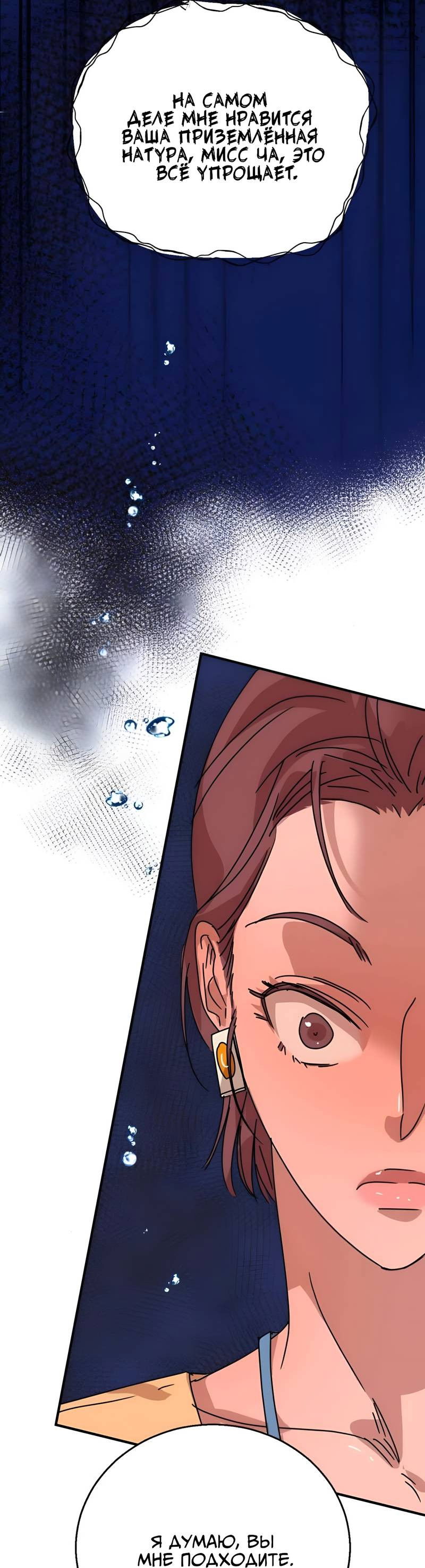 Манга Ты мне нравишься, онни! - Глава 38 Страница 29