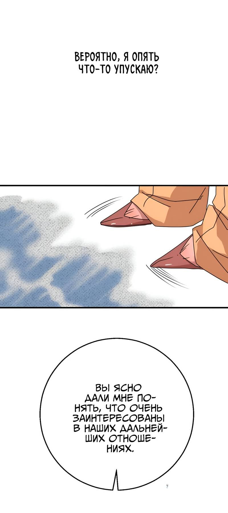 Манга Ты мне нравишься, онни! - Глава 38 Страница 13