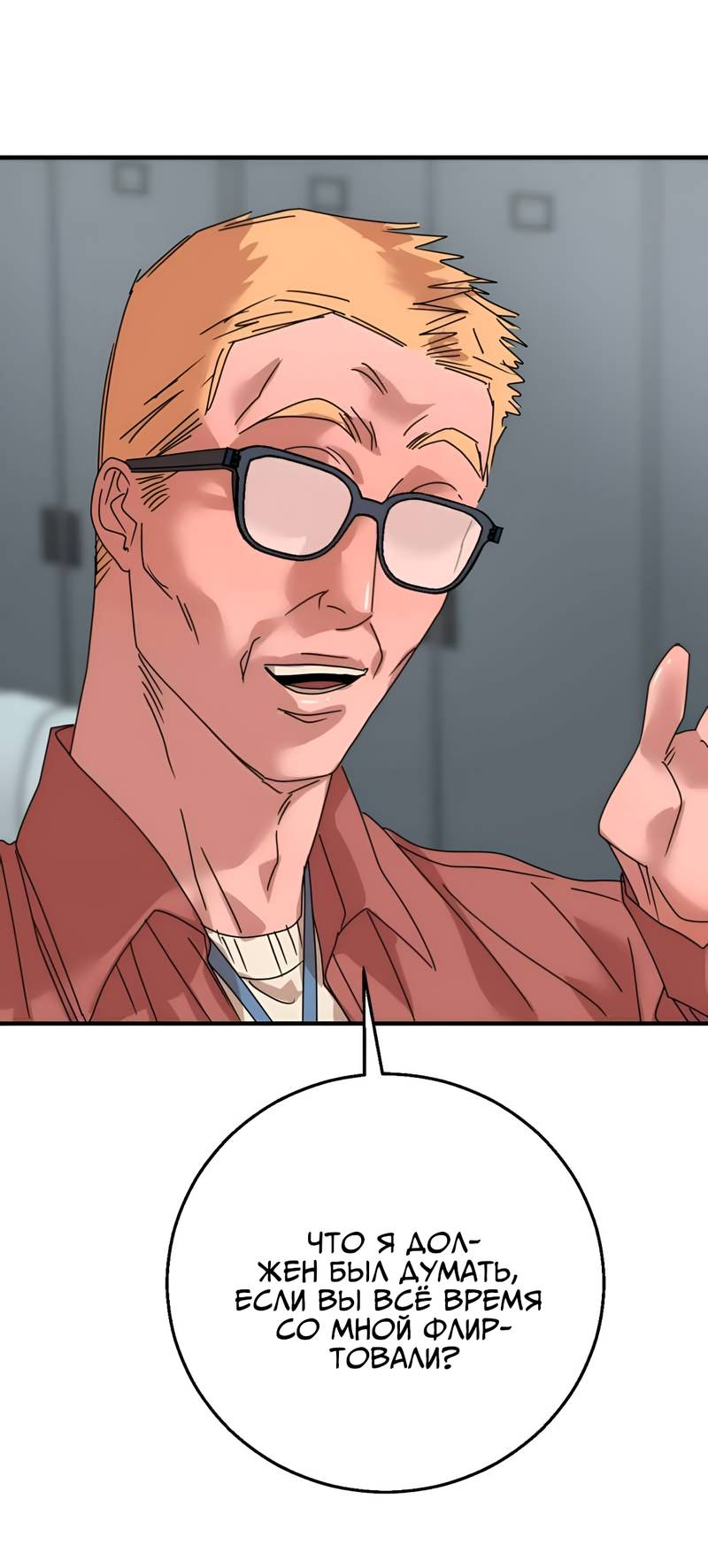 Манга Ты мне нравишься, онни! - Глава 38 Страница 2