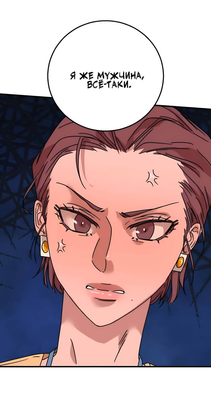 Манга Ты мне нравишься, онни! - Глава 38 Страница 3