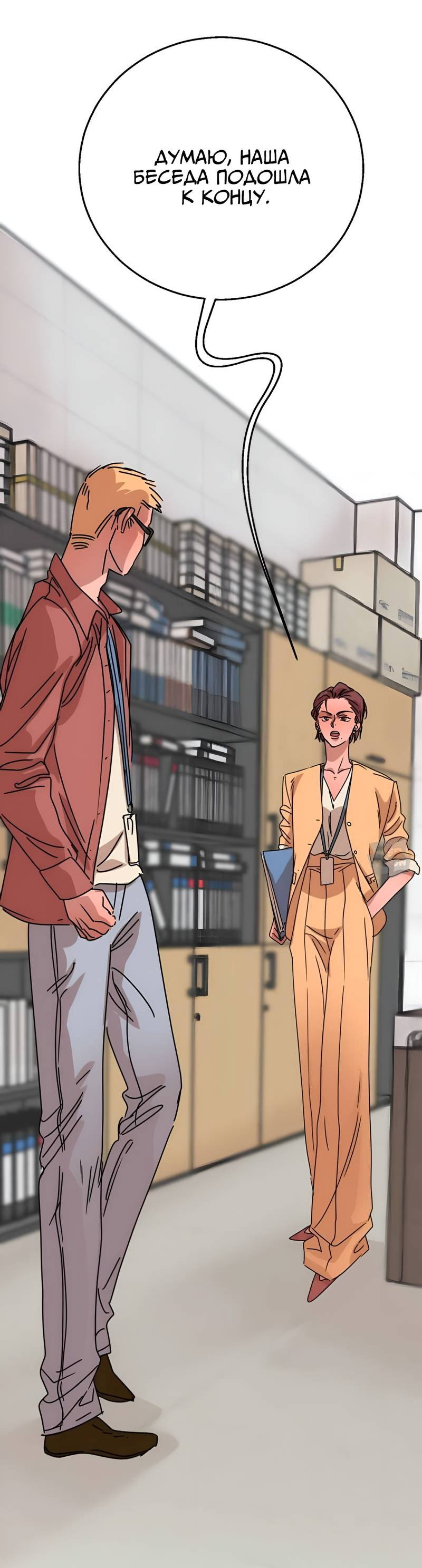 Манга Ты мне нравишься, онни! - Глава 39 Страница 26