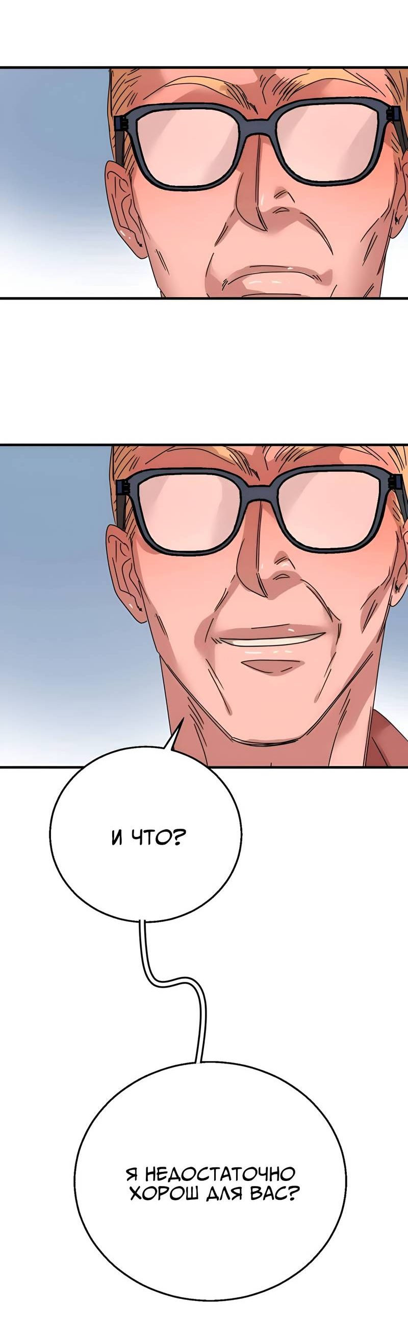 Манга Ты мне нравишься, онни! - Глава 39 Страница 20