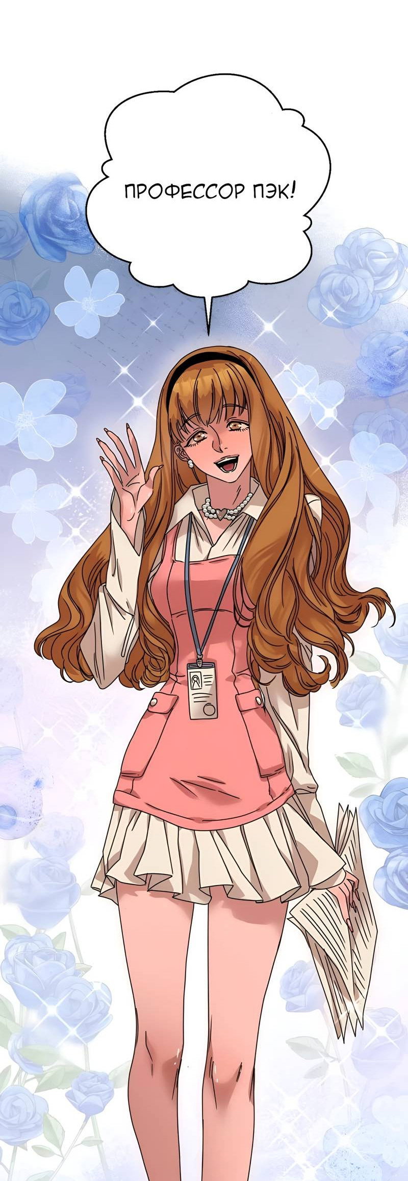 Манга Ты мне нравишься, онни! - Глава 39 Страница 34