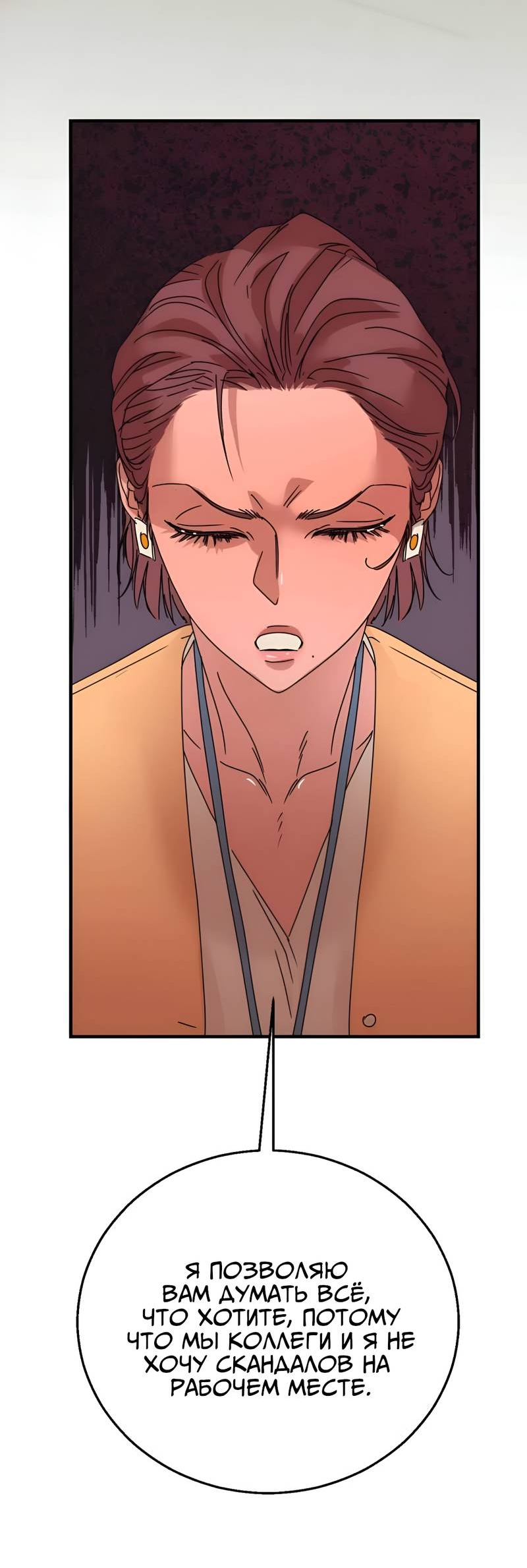 Манга Ты мне нравишься, онни! - Глава 39 Страница 27