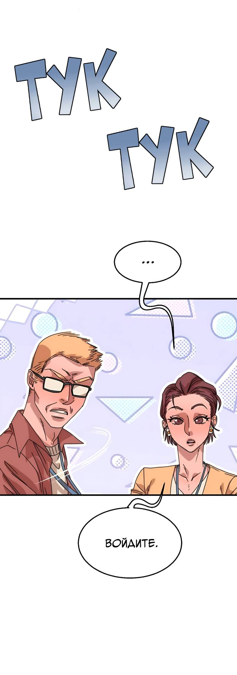 Манга Ты мне нравишься, онни! - Глава 39 Страница 30