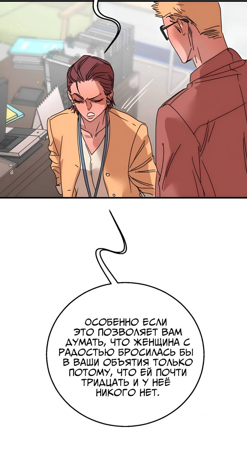 Манга Ты мне нравишься, онни! - Глава 39 Страница 17