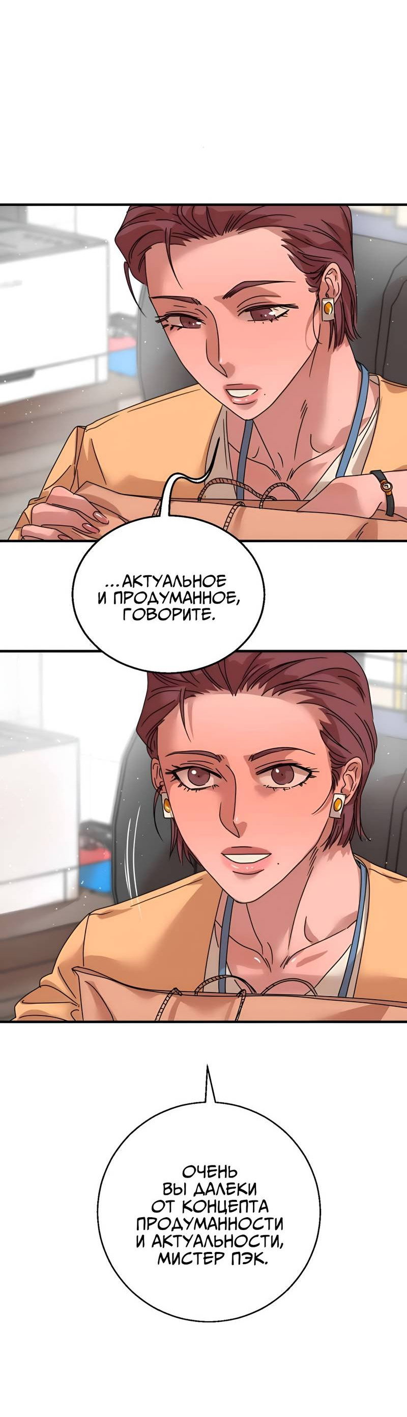 Манга Ты мне нравишься, онни! - Глава 39 Страница 5