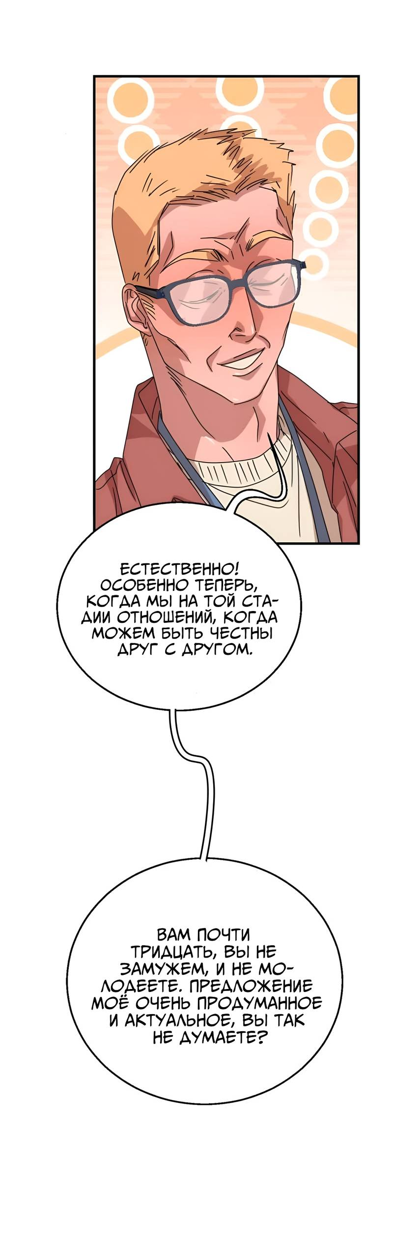 Манга Ты мне нравишься, онни! - Глава 39 Страница 4