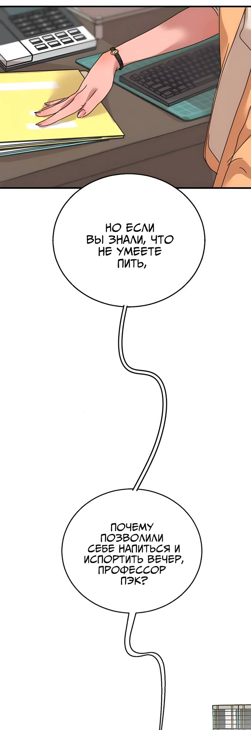 Манга Ты мне нравишься, онни! - Глава 39 Страница 9