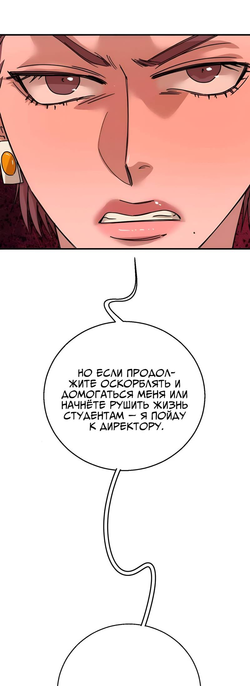 Манга Ты мне нравишься, онни! - Глава 39 Страница 28