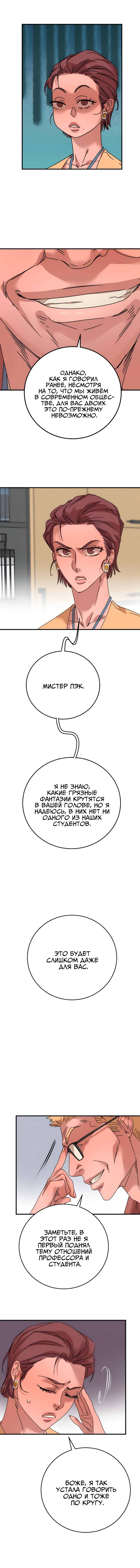 Манга Ты мне нравишься, онни! - Глава 39 Страница 25