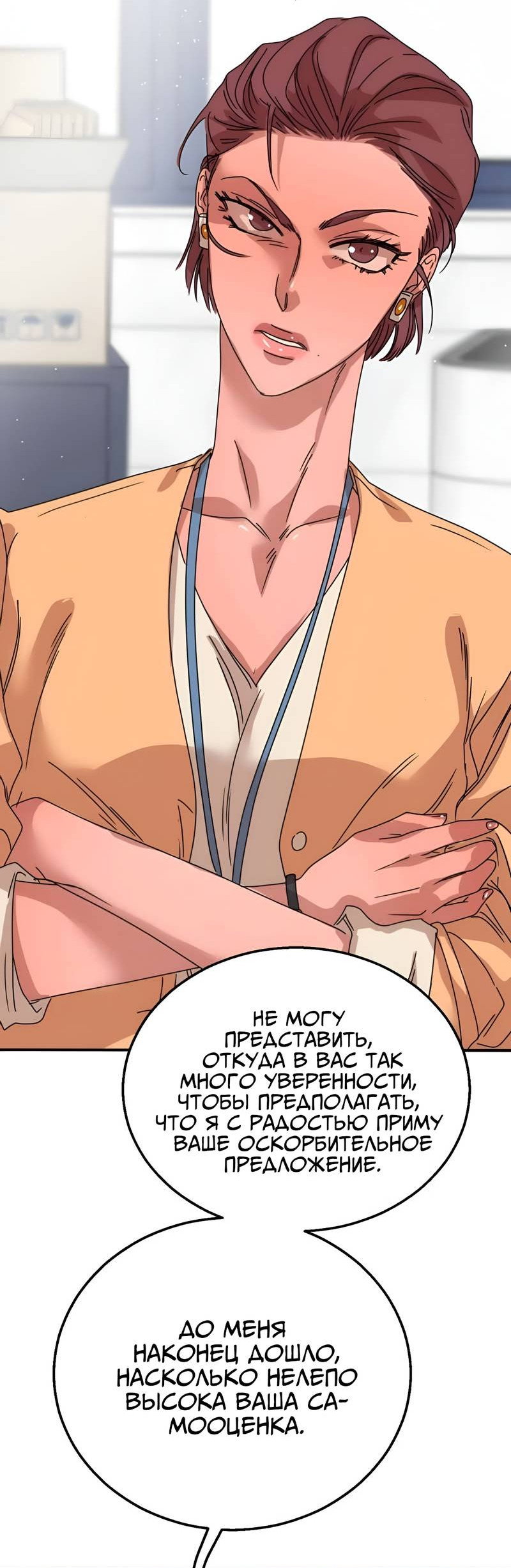 Манга Ты мне нравишься, онни! - Глава 39 Страница 16