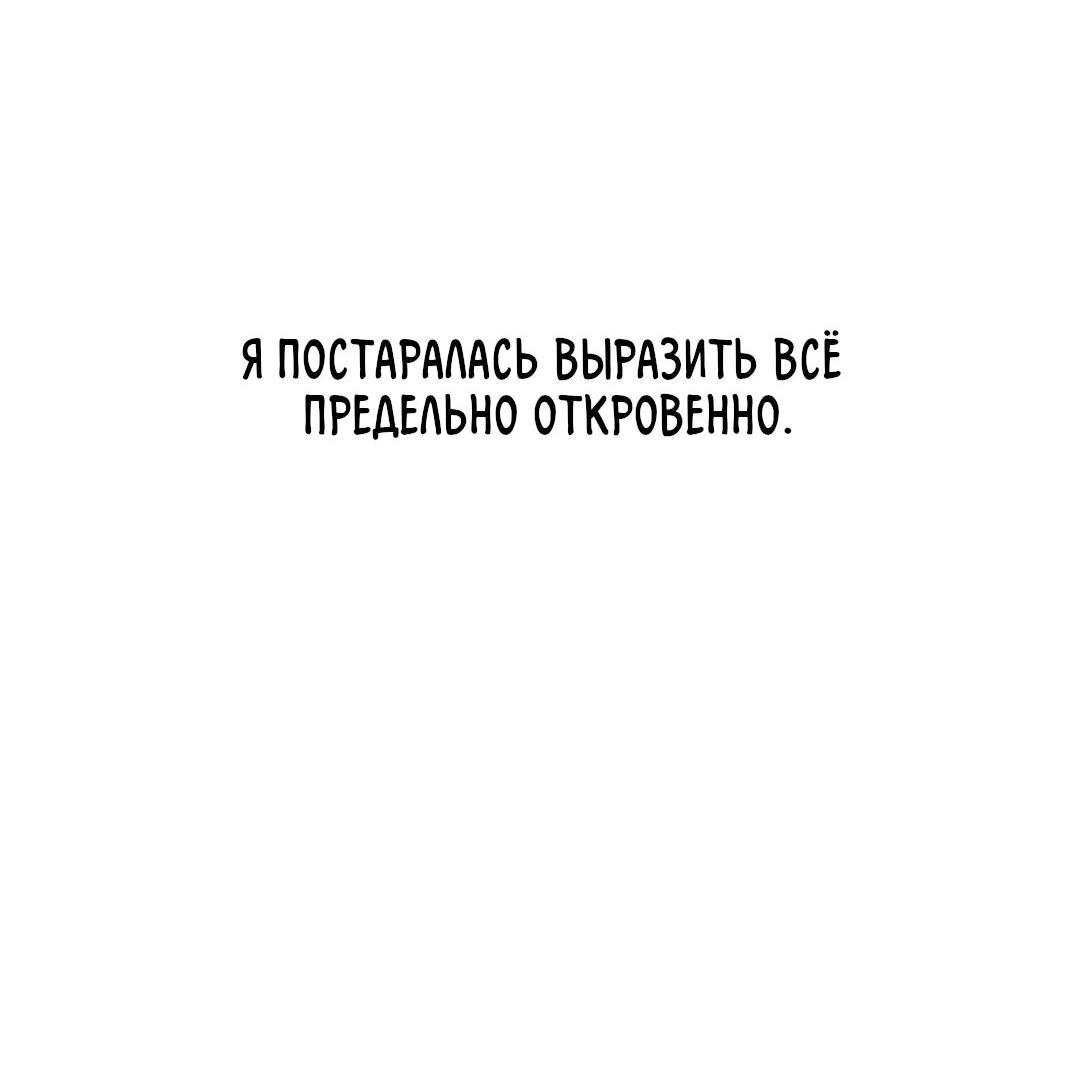 Манга Ты мне нравишься, онни! - Глава 40 Страница 53