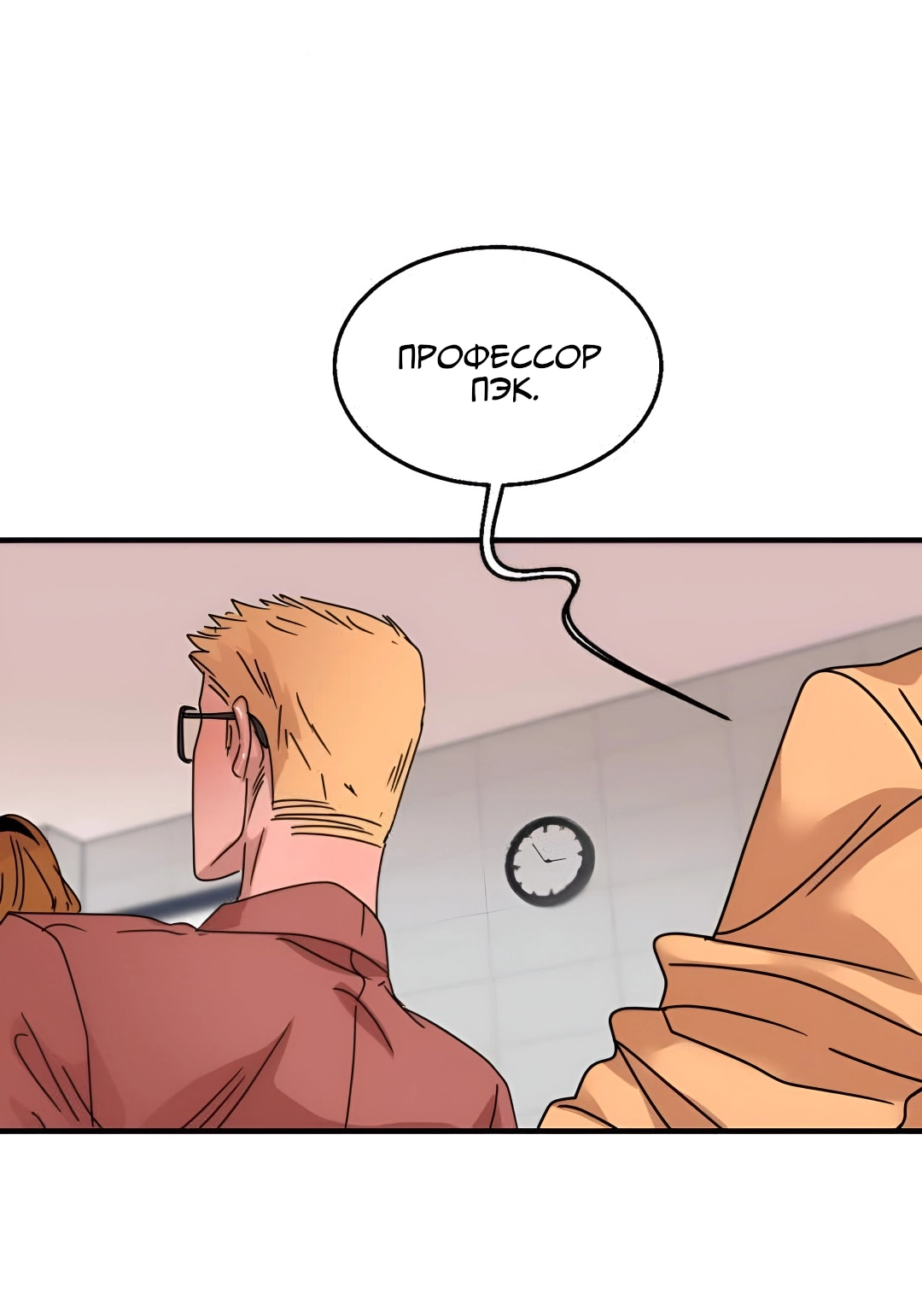 Манга Ты мне нравишься, онни! - Глава 40 Страница 28