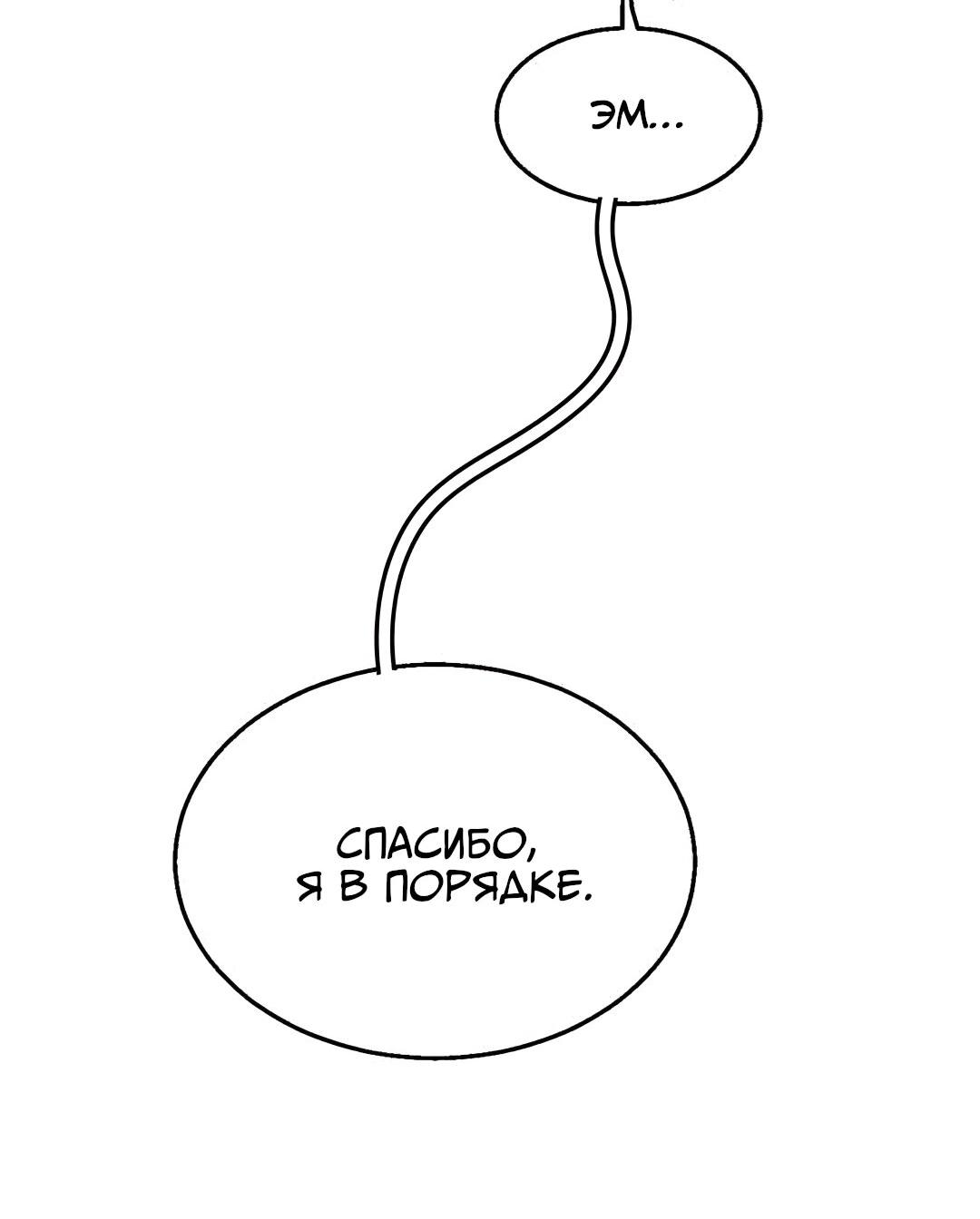 Манга Ты мне нравишься, онни! - Глава 40 Страница 3