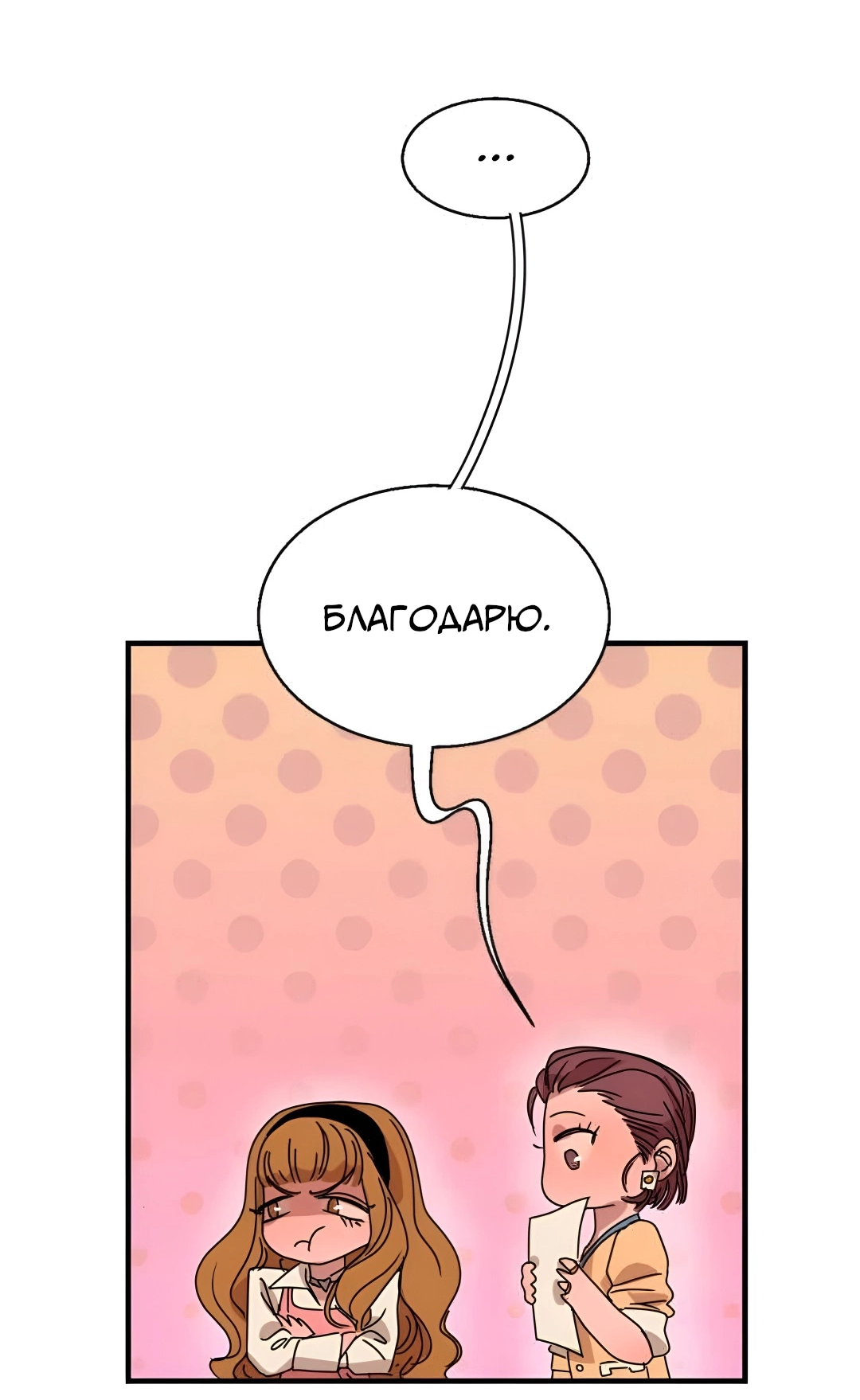 Манга Ты мне нравишься, онни! - Глава 40 Страница 13