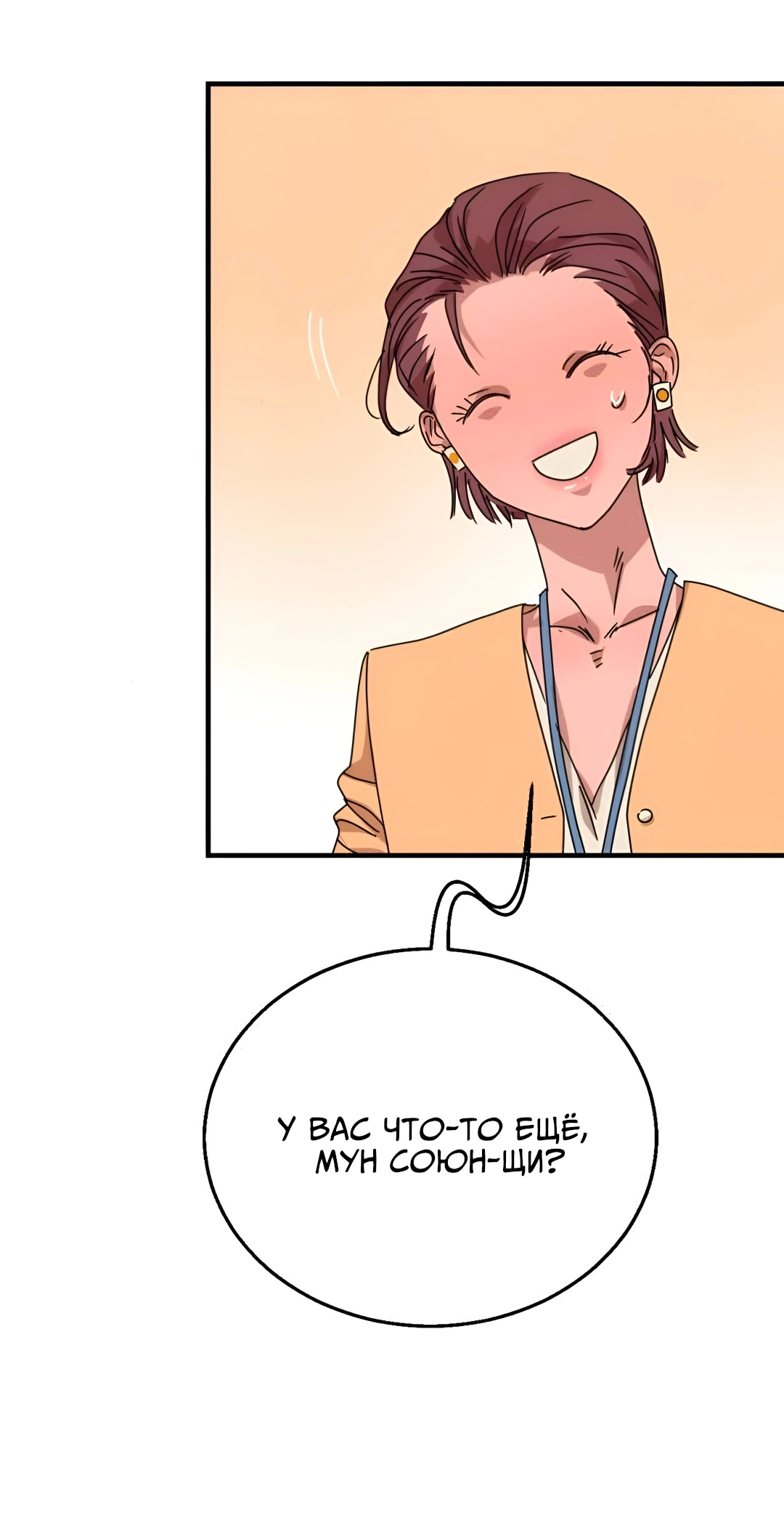 Манга Ты мне нравишься, онни! - Глава 40 Страница 20