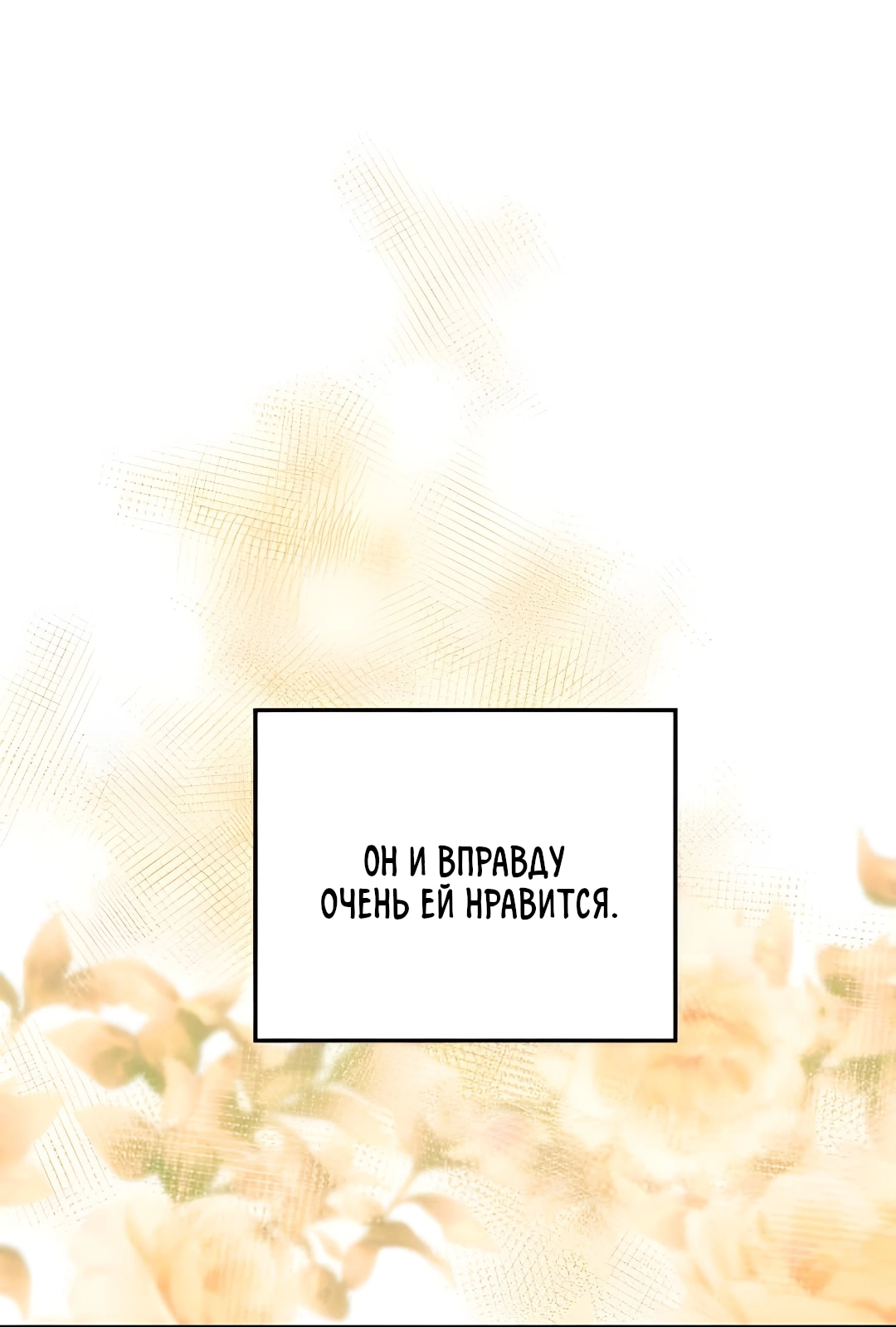 Манга Ты мне нравишься, онни! - Глава 40 Страница 25