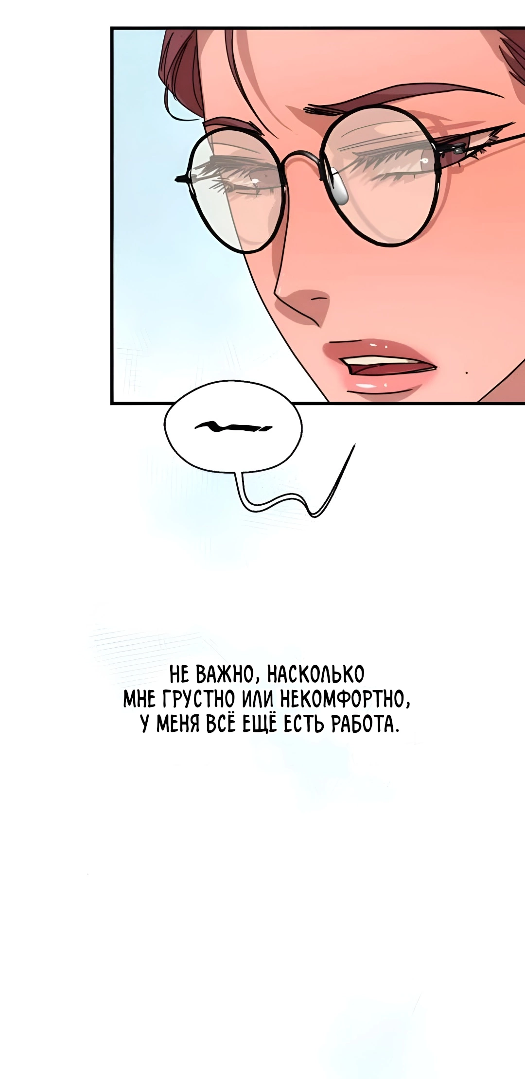 Манга Ты мне нравишься, онни! - Глава 40 Страница 68