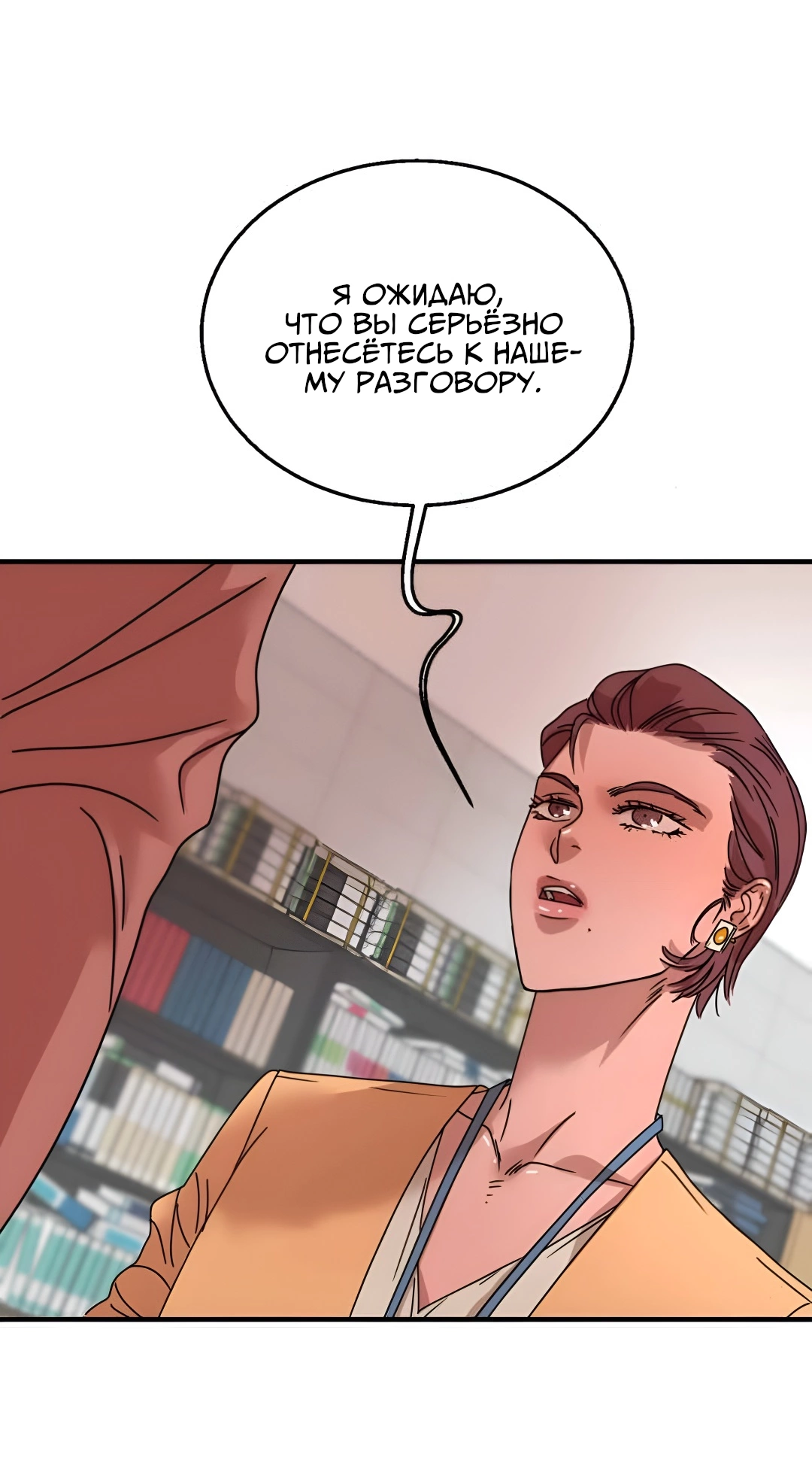 Манга Ты мне нравишься, онни! - Глава 40 Страница 29