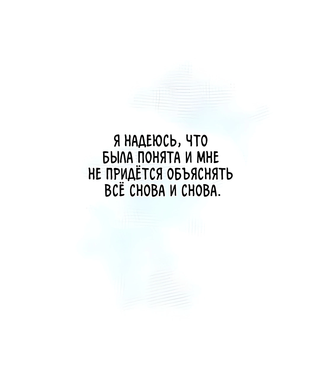 Манга Ты мне нравишься, онни! - Глава 40 Страница 61
