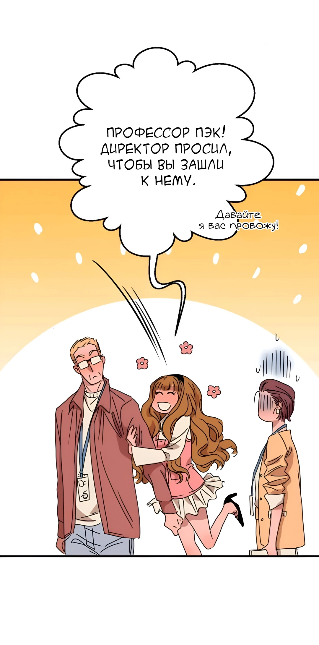 Манга Ты мне нравишься, онни! - Глава 40 Страница 22