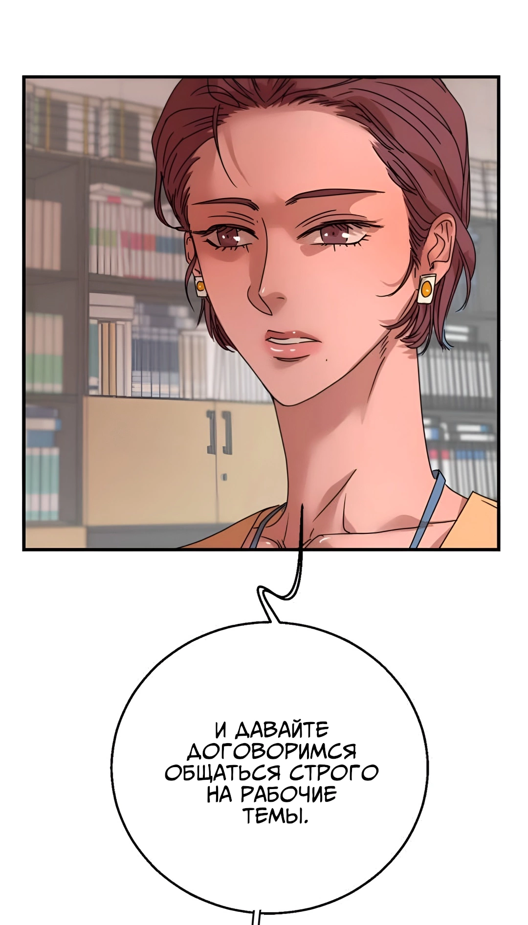 Манга Ты мне нравишься, онни! - Глава 40 Страница 31