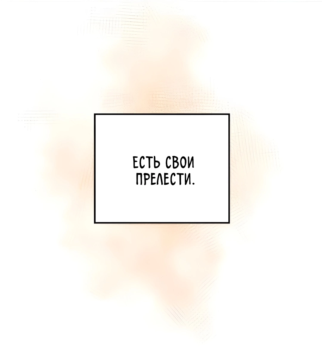 Манга Ты мне нравишься, онни! - Глава 40 Страница 73