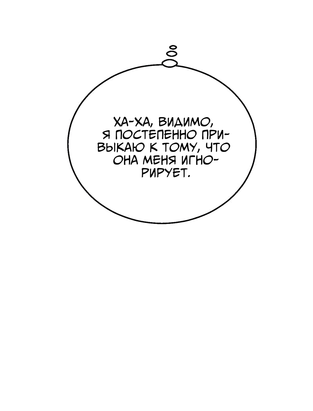 Манга Ты мне нравишься, онни! - Глава 40 Страница 24