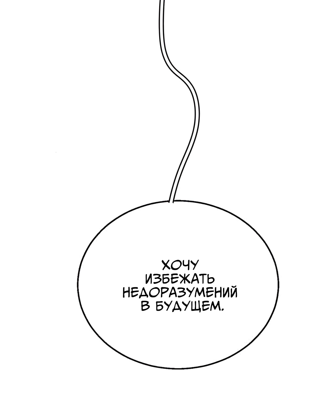 Манга Ты мне нравишься, онни! - Глава 40 Страница 32