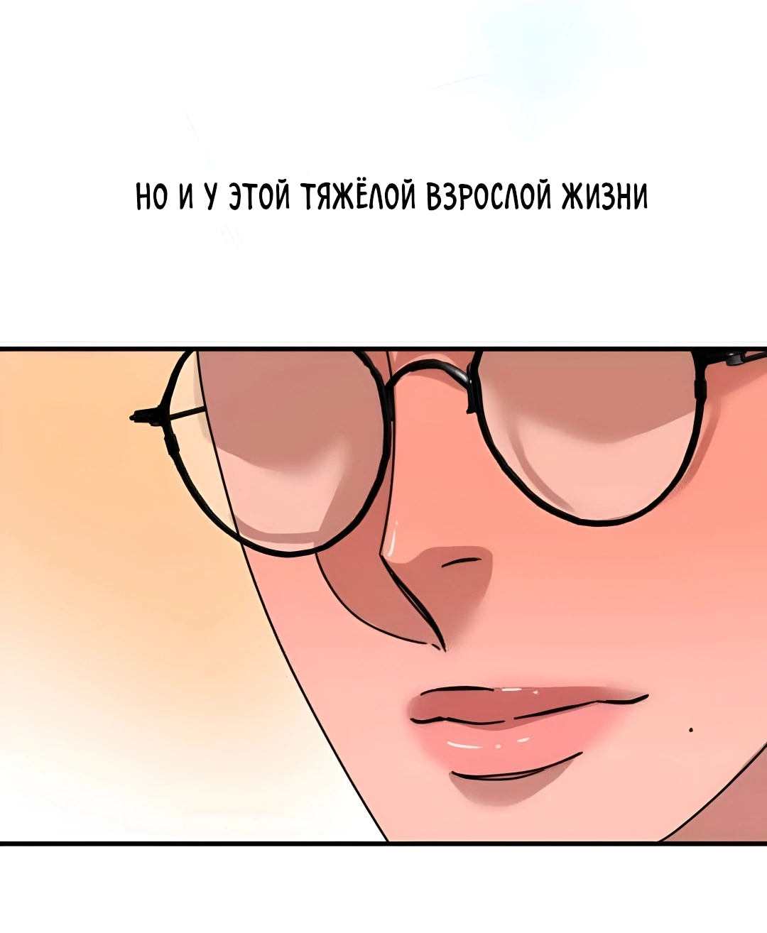 Манга Ты мне нравишься, онни! - Глава 40 Страница 69