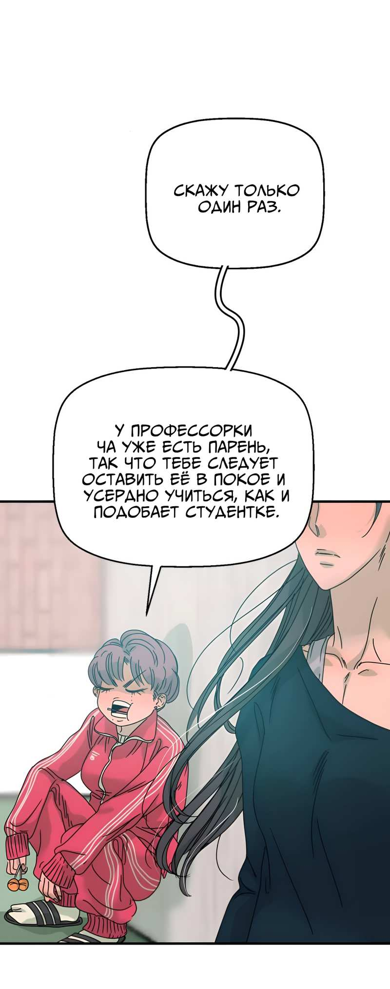 Манга Ты мне нравишься, онни! - Глава 41 Страница 40