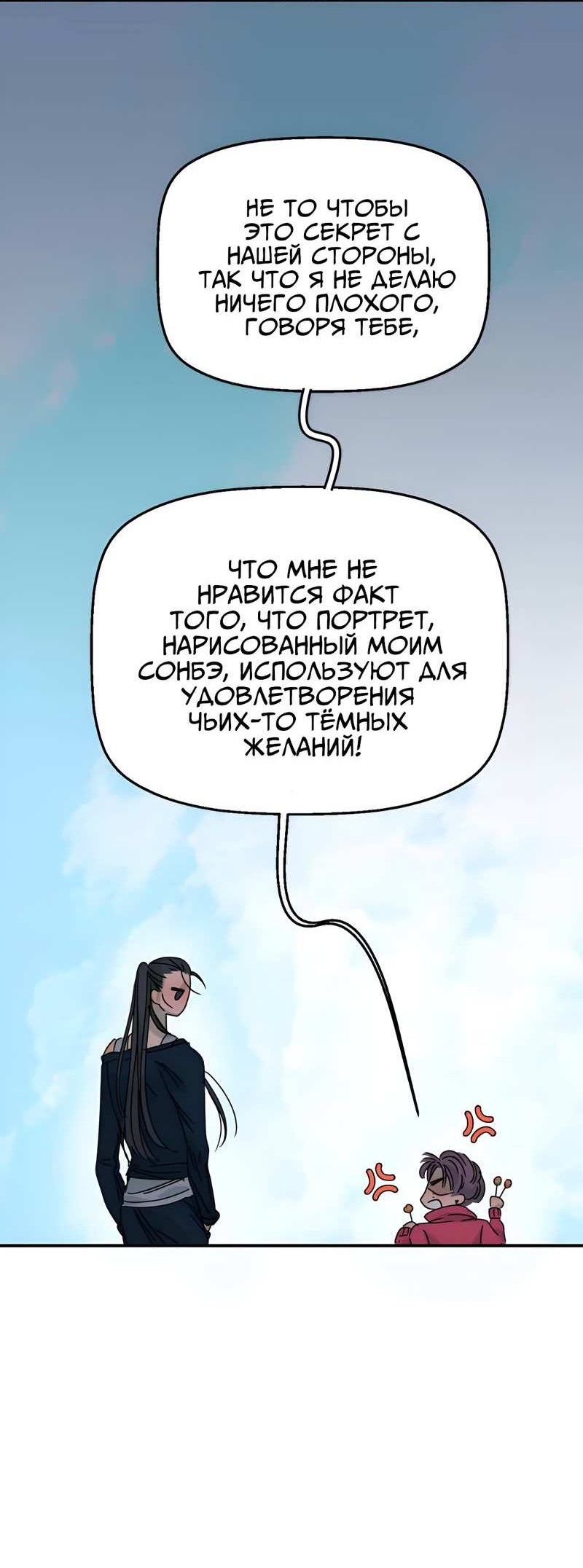 Манга Ты мне нравишься, онни! - Глава 41 Страница 23