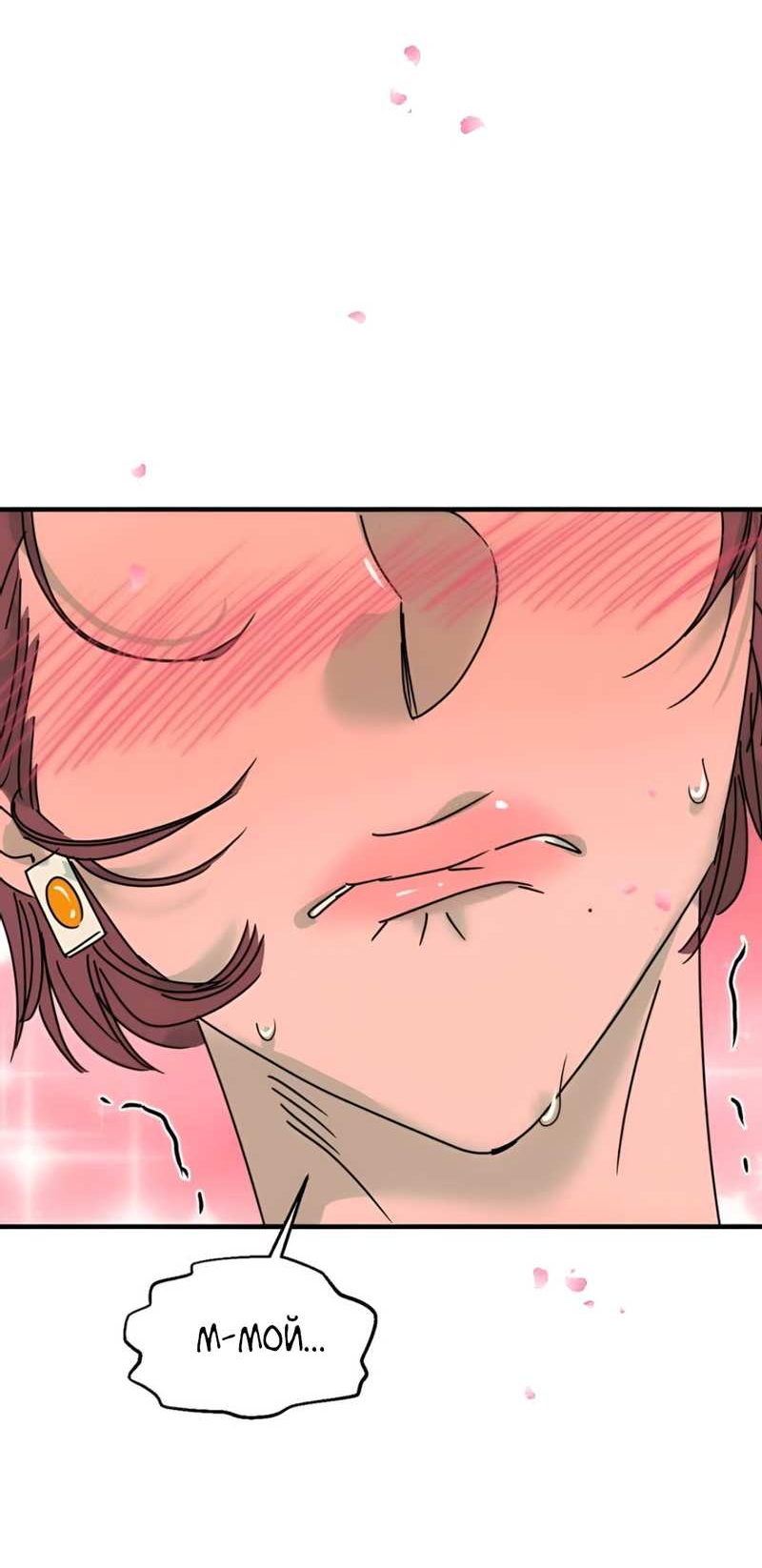 Манга Ты мне нравишься, онни! - Глава 43 Страница 47